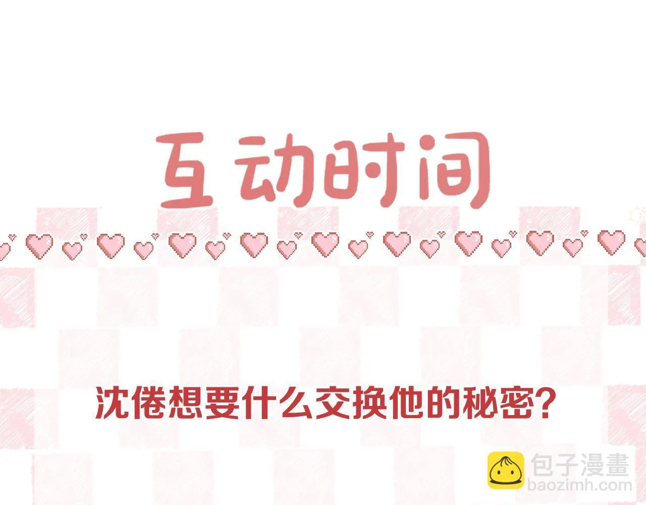 第68话 秘密 第134页