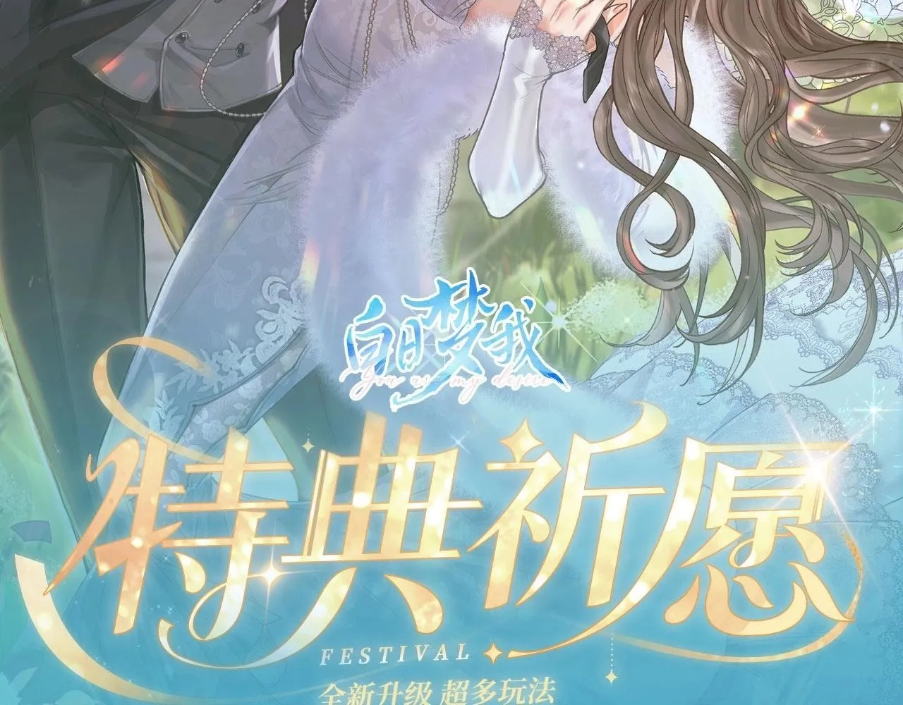 特典公开：白日梦我 以爱之名 余生为期 第2页