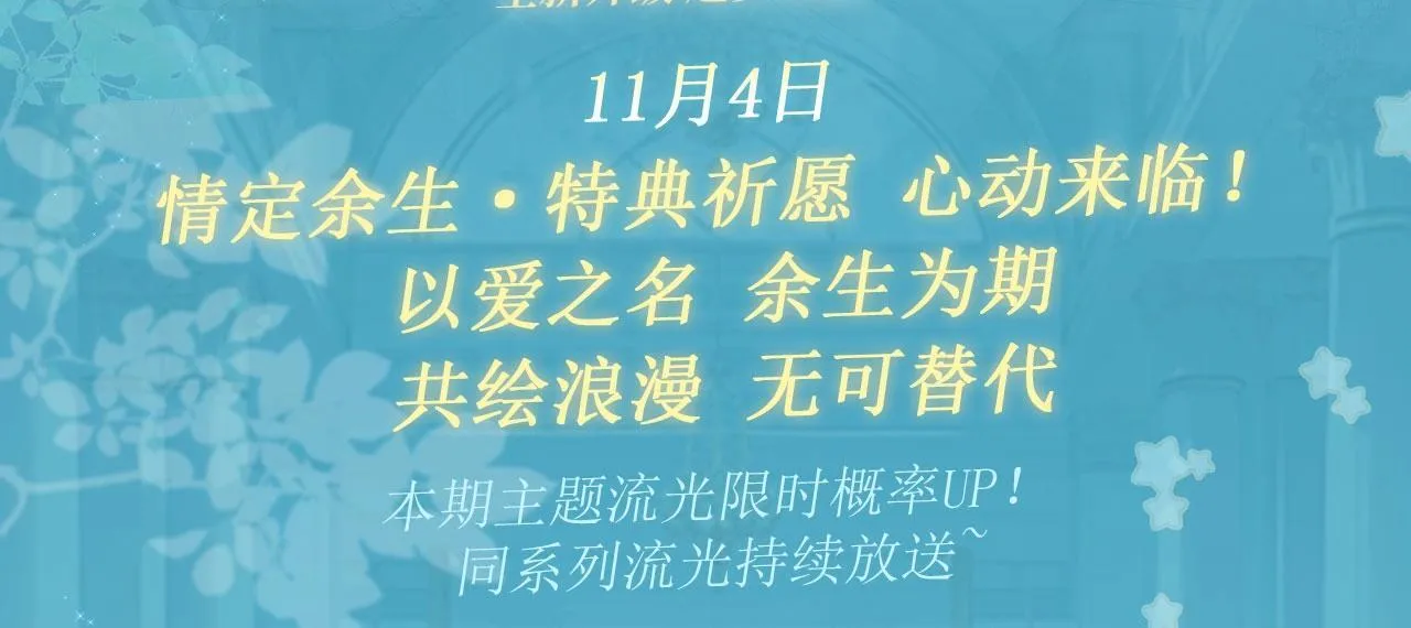 特典公开：白日梦我 以爱之名 余生为期 第3页