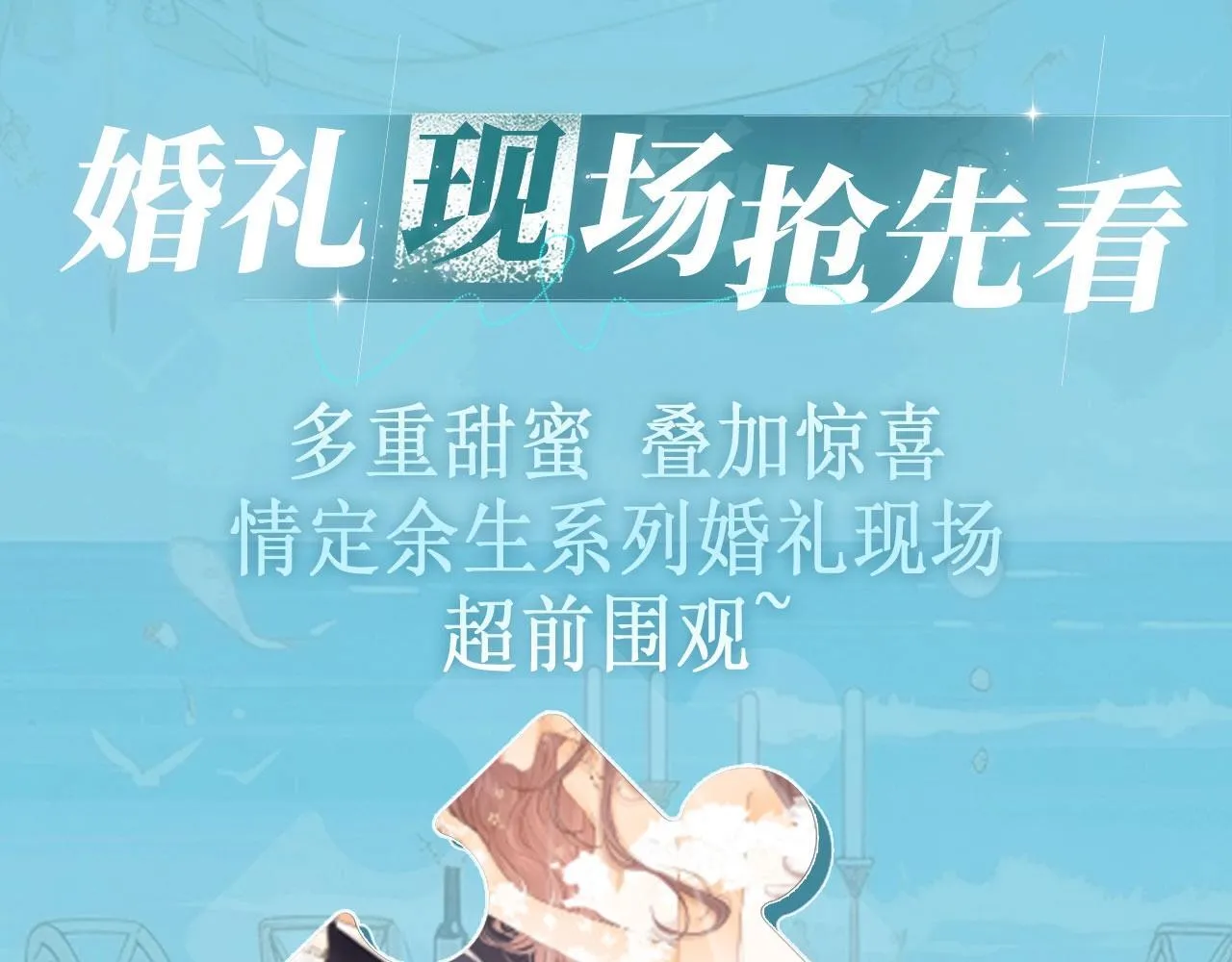 特典公开：白日梦我 以爱之名 余生为期 第11页