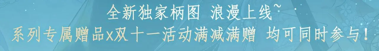 特典公开：白日梦我 以爱之名 余生为期 第20页