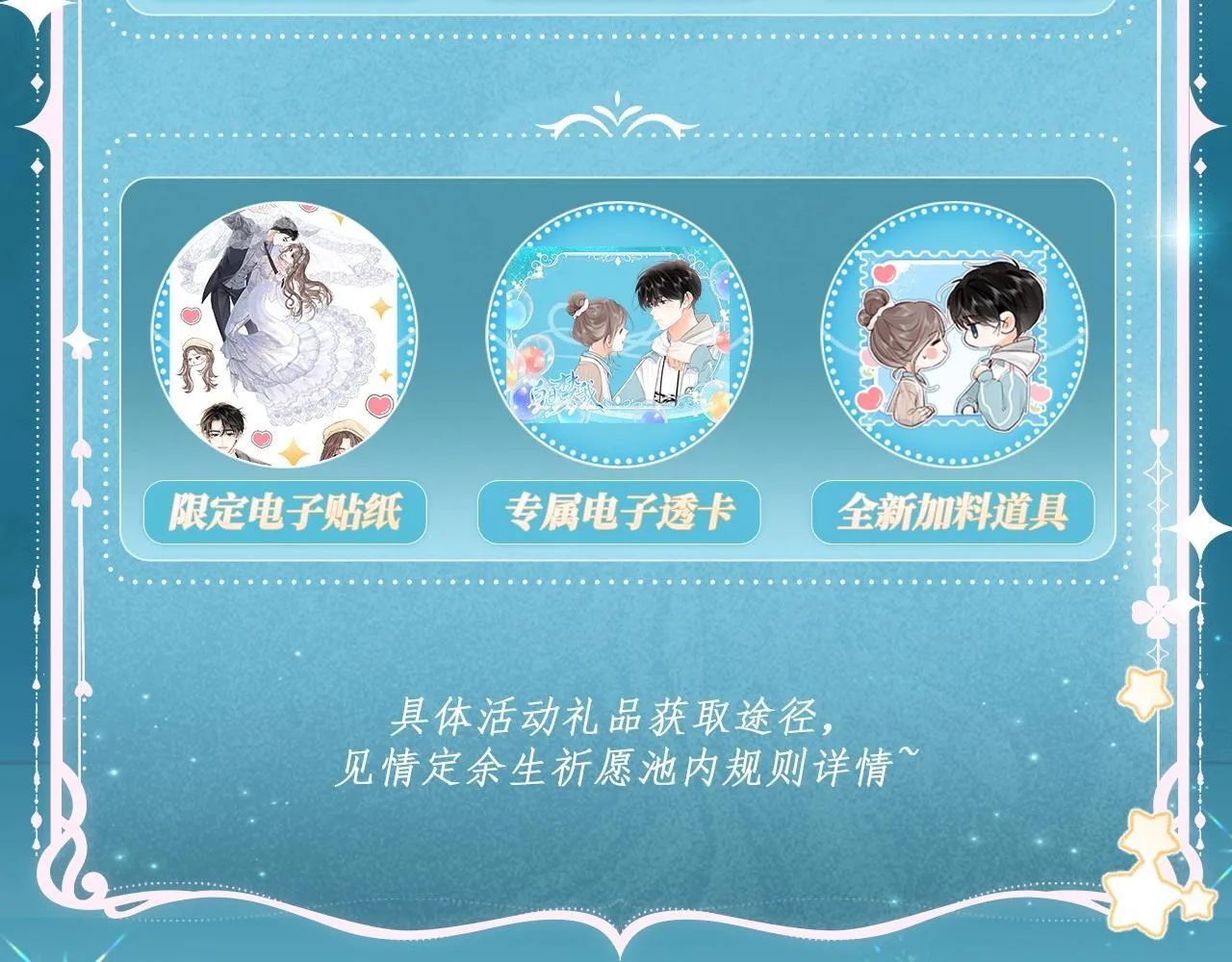 特典公开：白日梦我 以爱之名 余生为期 第22页