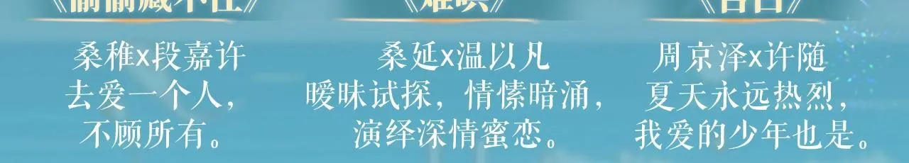 特典公开：白日梦我 以爱之名 余生为期 第25页