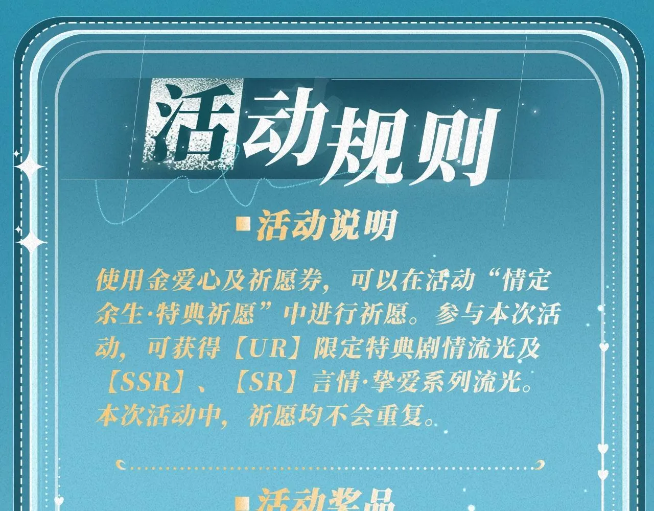 特典公开：白日梦我 以爱之名 余生为期 第28页