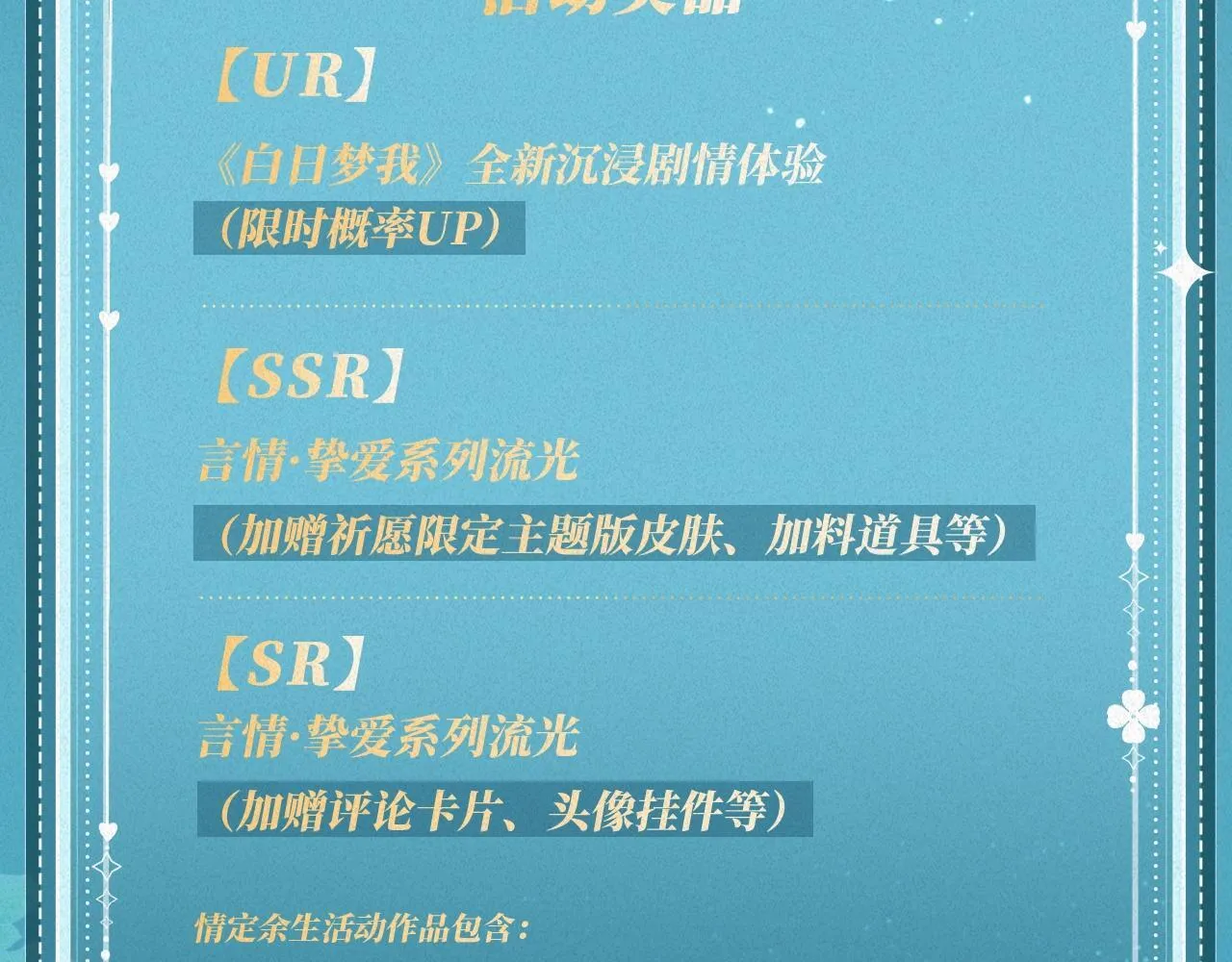 特典公开：白日梦我 以爱之名 余生为期 第29页
