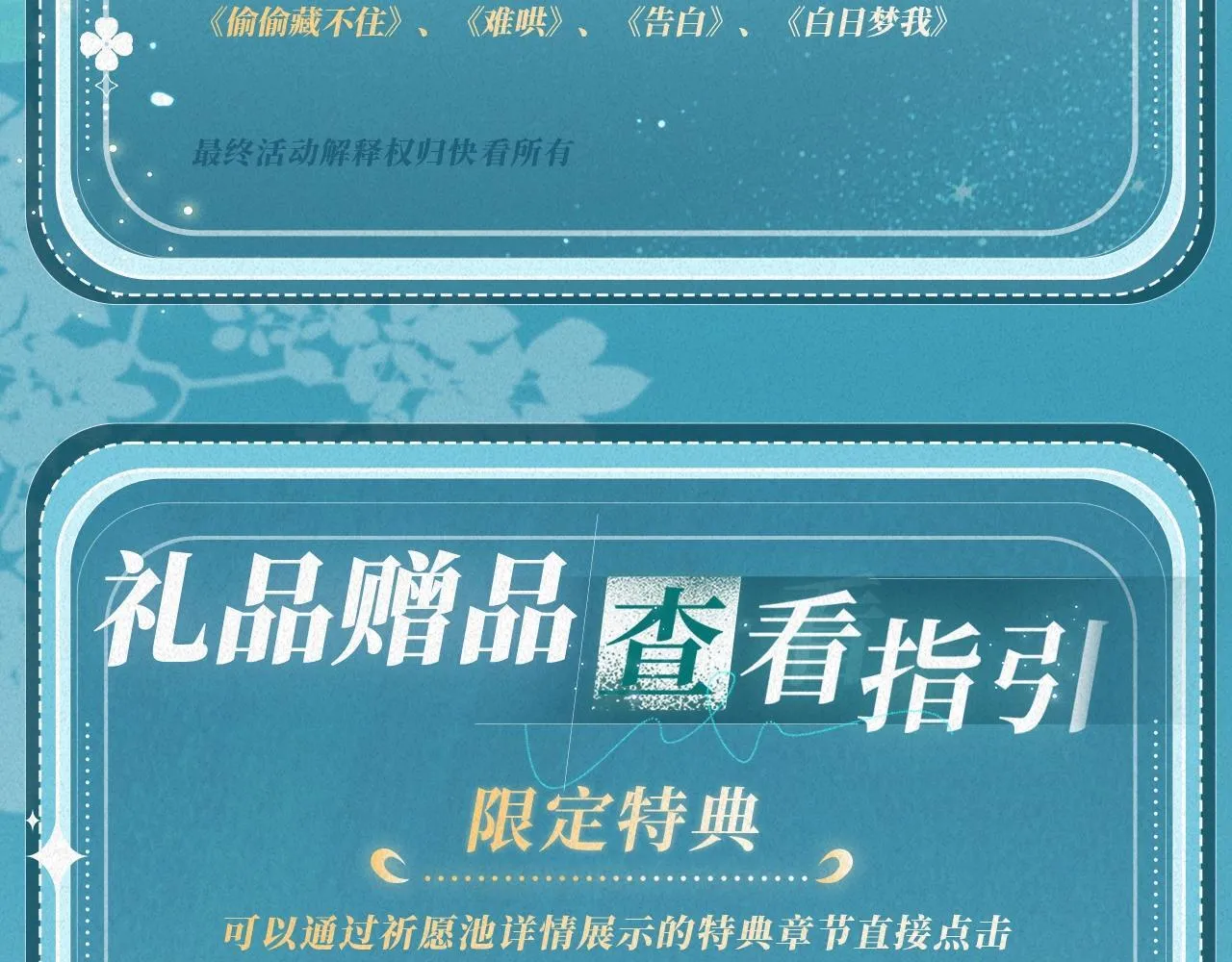 特典公开：白日梦我 以爱之名 余生为期 第30页