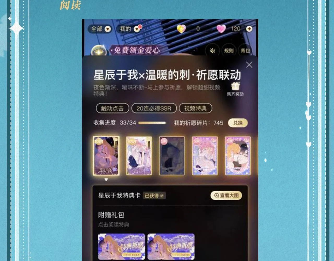 特典公开：白日梦我 以爱之名 余生为期 第31页