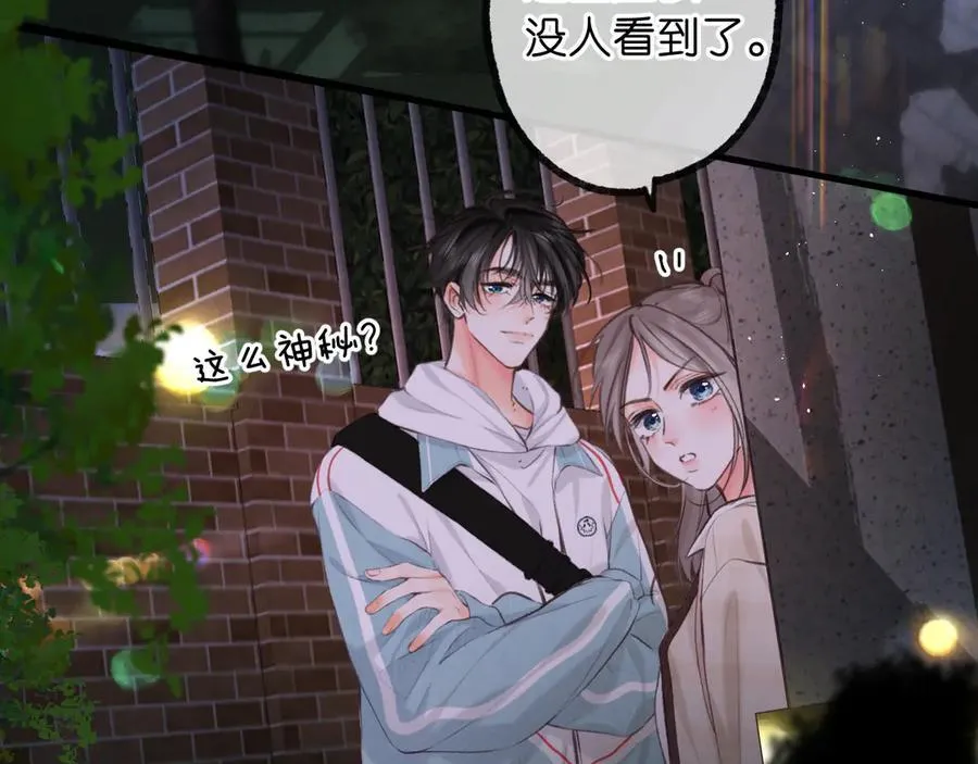 第69话 亲一口 第16页