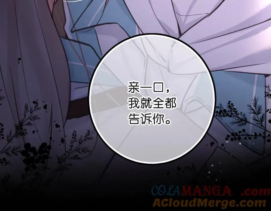 第69话 亲一口 第33页