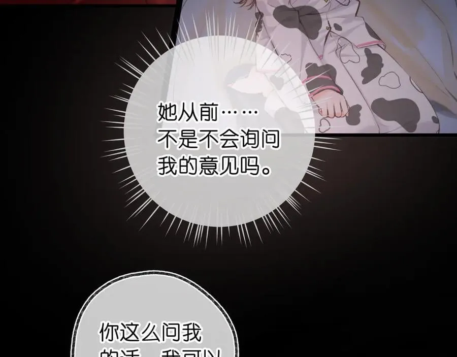 第70话 轻点… 第5页