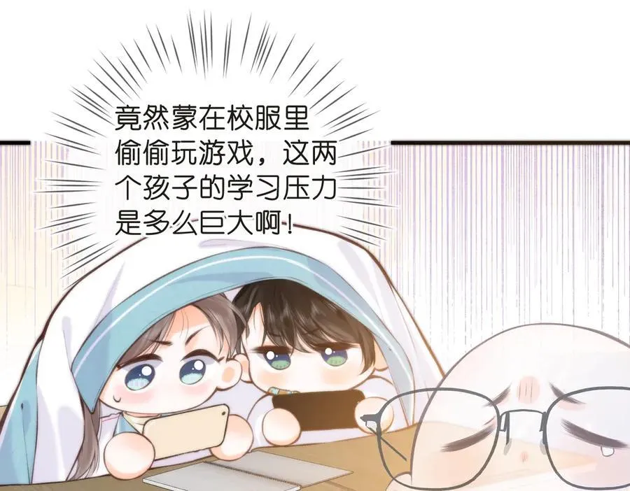 第71话 上一个他喜欢的人 第20页