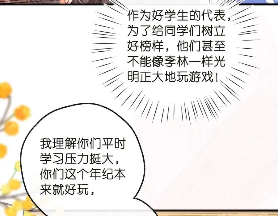 第71话 上一个他喜欢的人 第22页