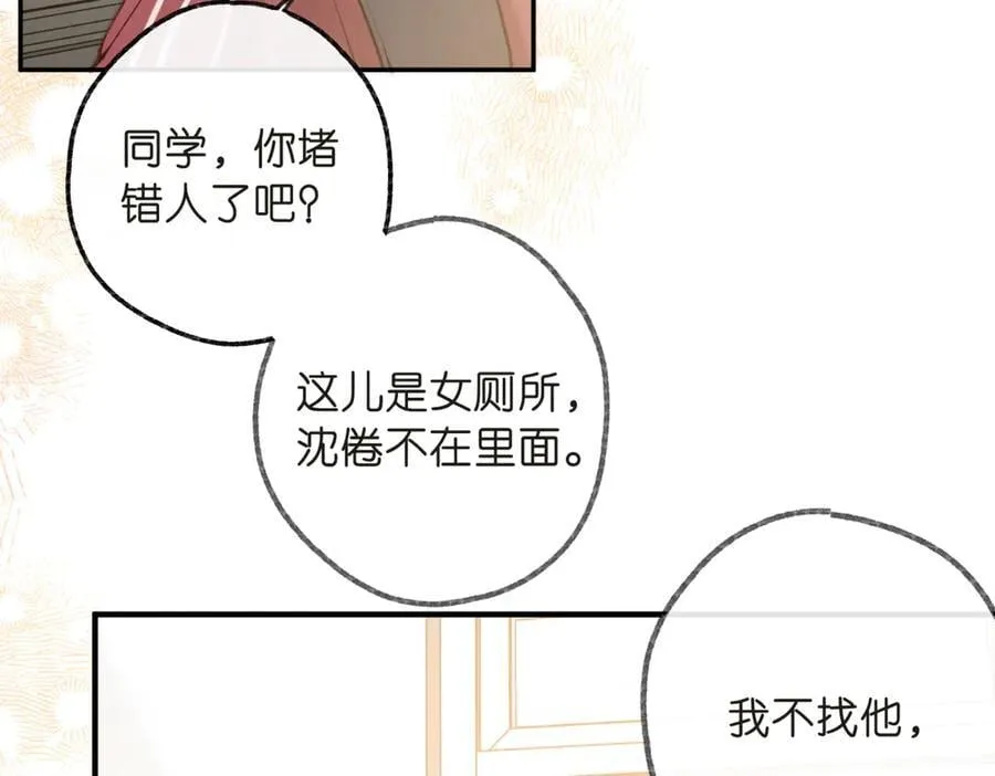 第71话 上一个他喜欢的人 第48页
