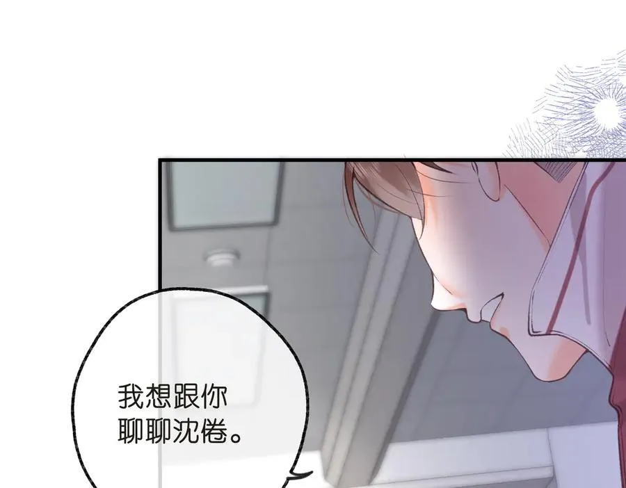 第71话 上一个他喜欢的人 第55页