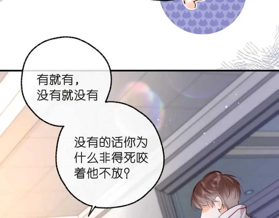 第71话 上一个他喜欢的人 第60页
