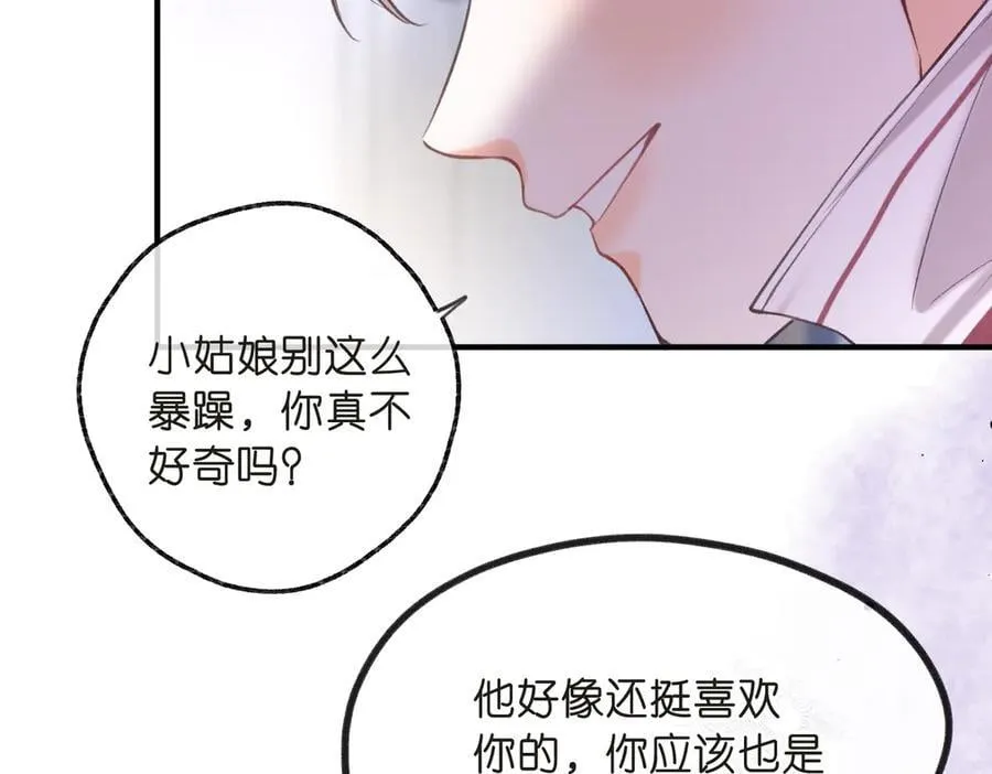 第71话 上一个他喜欢的人 第63页