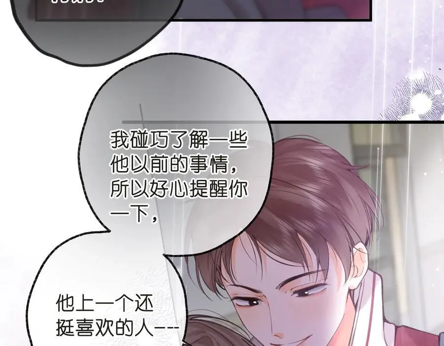 第71话 上一个他喜欢的人 第66页