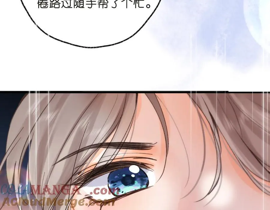 第71话 上一个他喜欢的人 第93页
