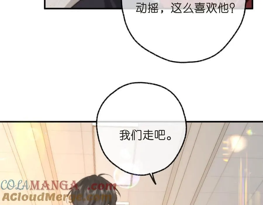 第71话 上一个他喜欢的人 第97页