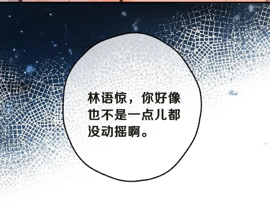 第71话 上一个他喜欢的人 第104页