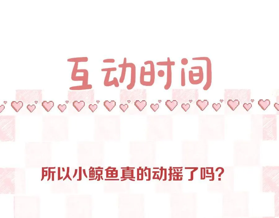 第71话 上一个他喜欢的人 第106页