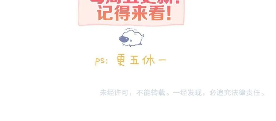 第71话 上一个他喜欢的人 第108页