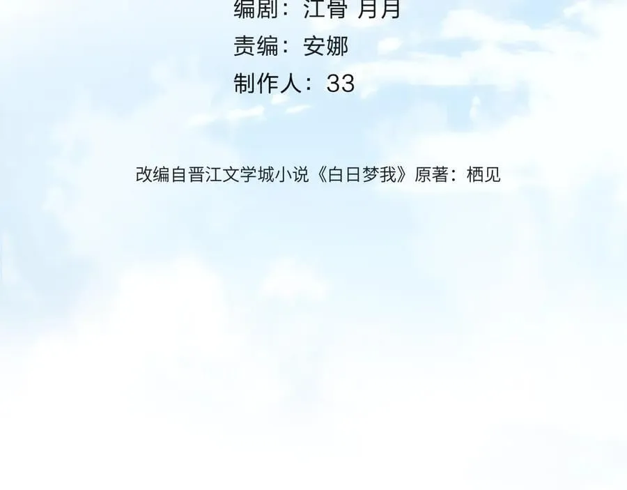 第72话 白月光 第4页