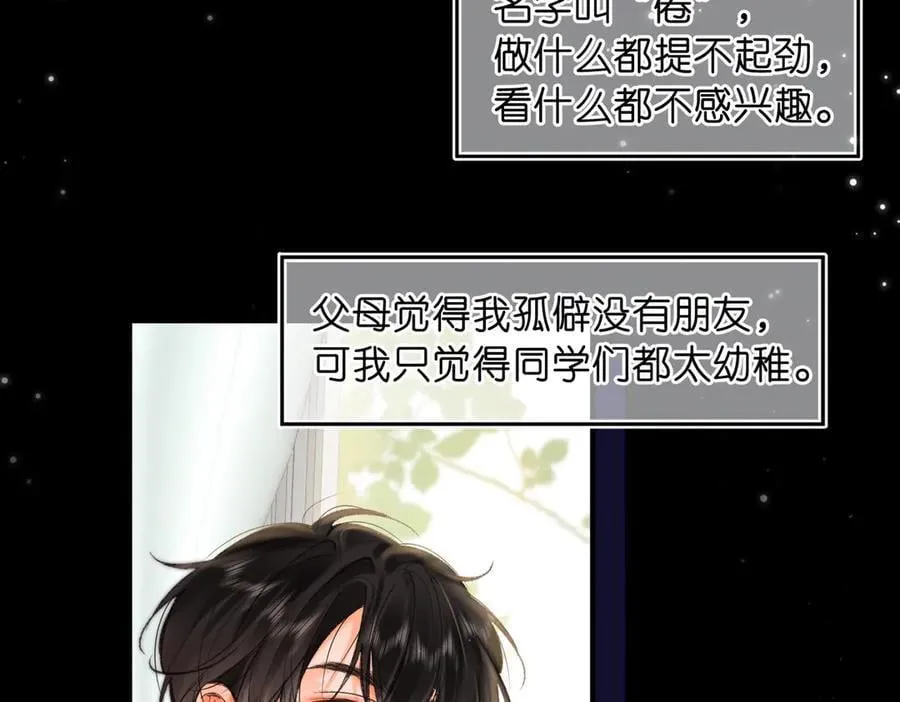 第72话 白月光 第8页