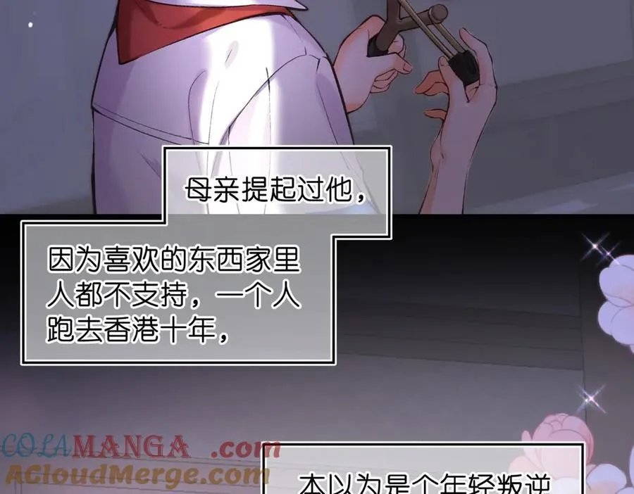 第72话 白月光 第13页