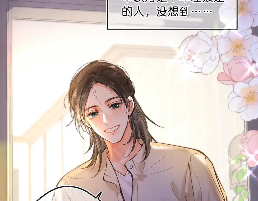第72话 白月光 第14页