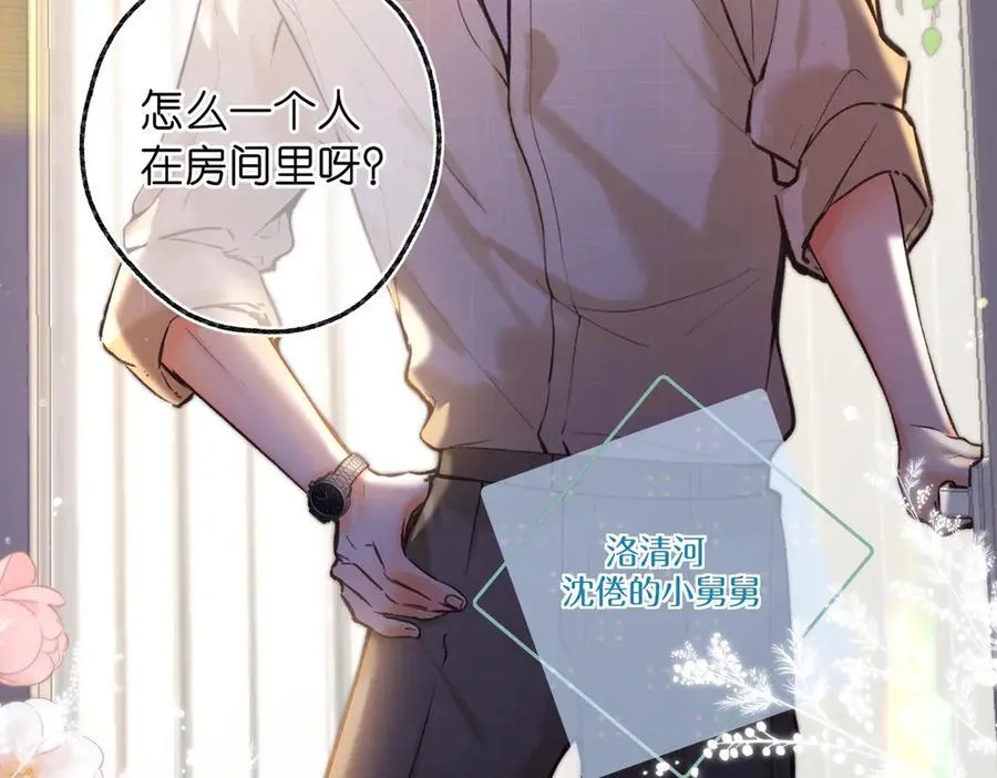 第72话 白月光 第15页