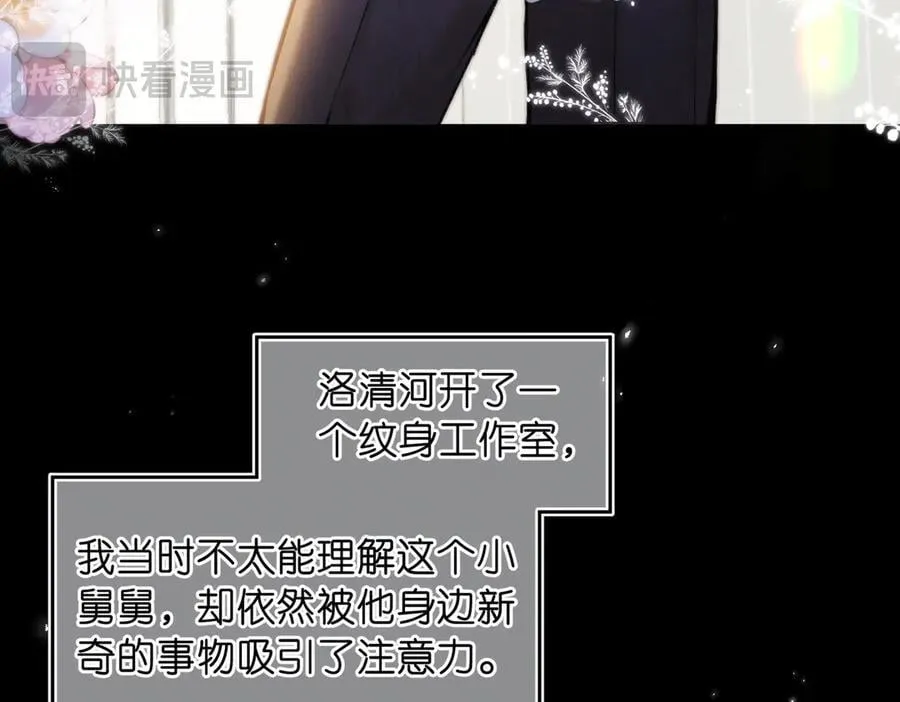 第72话 白月光 第16页