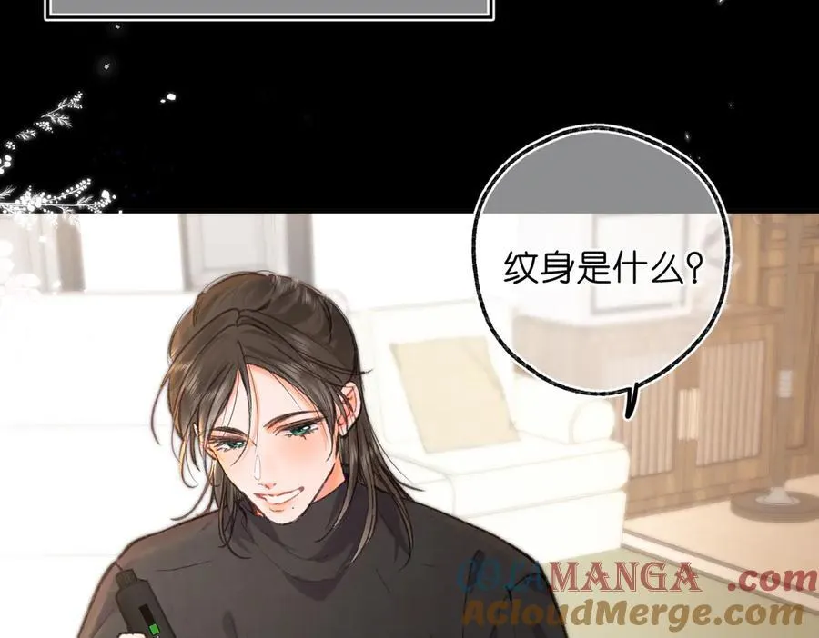 第72话 白月光 第17页