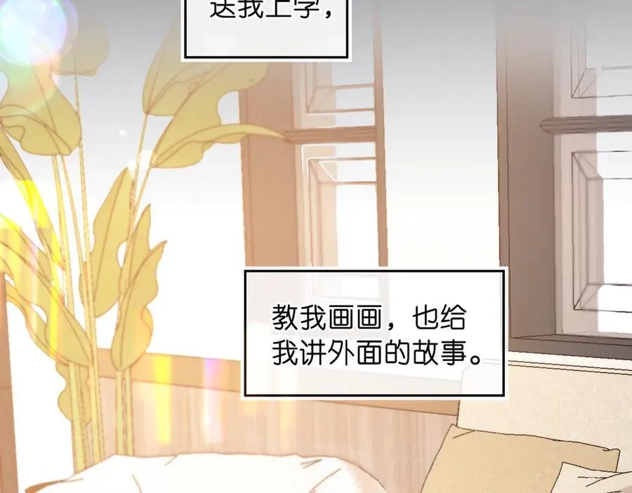第72话 白月光 第22页
