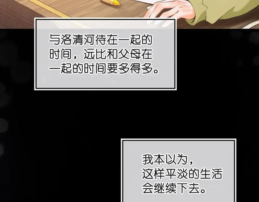 第72话 白月光 第24页