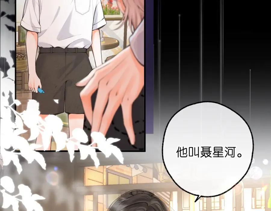 第72话 白月光 第26页