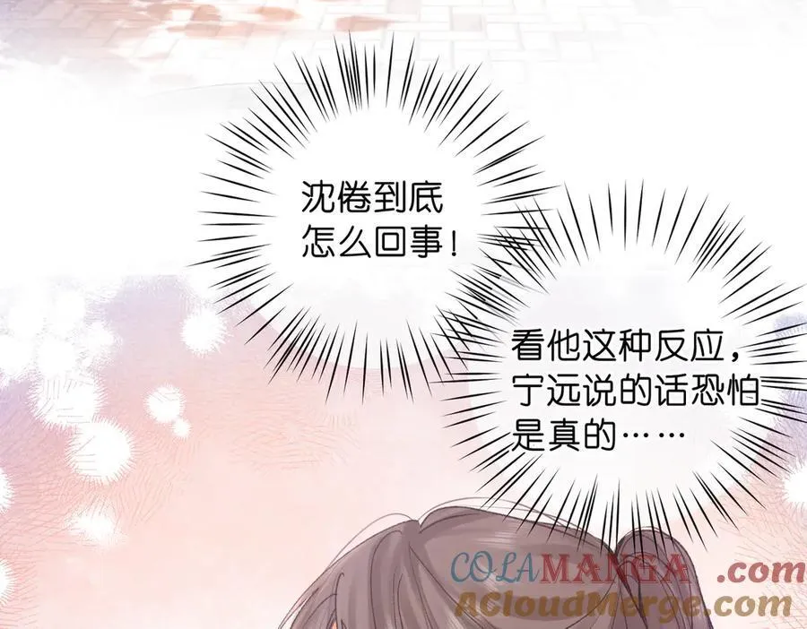 第72话 白月光 第33页