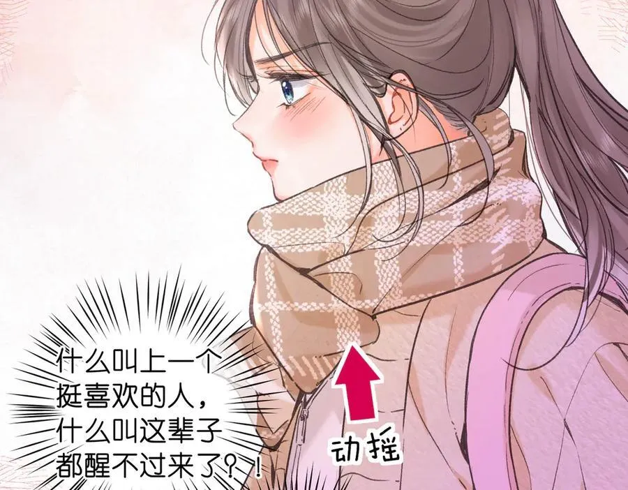 第72话 白月光 第34页