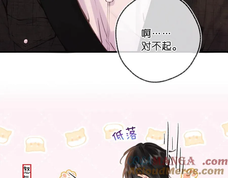 第72话 白月光 第41页