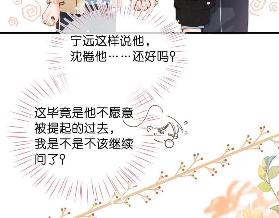 第72话 白月光 第43页