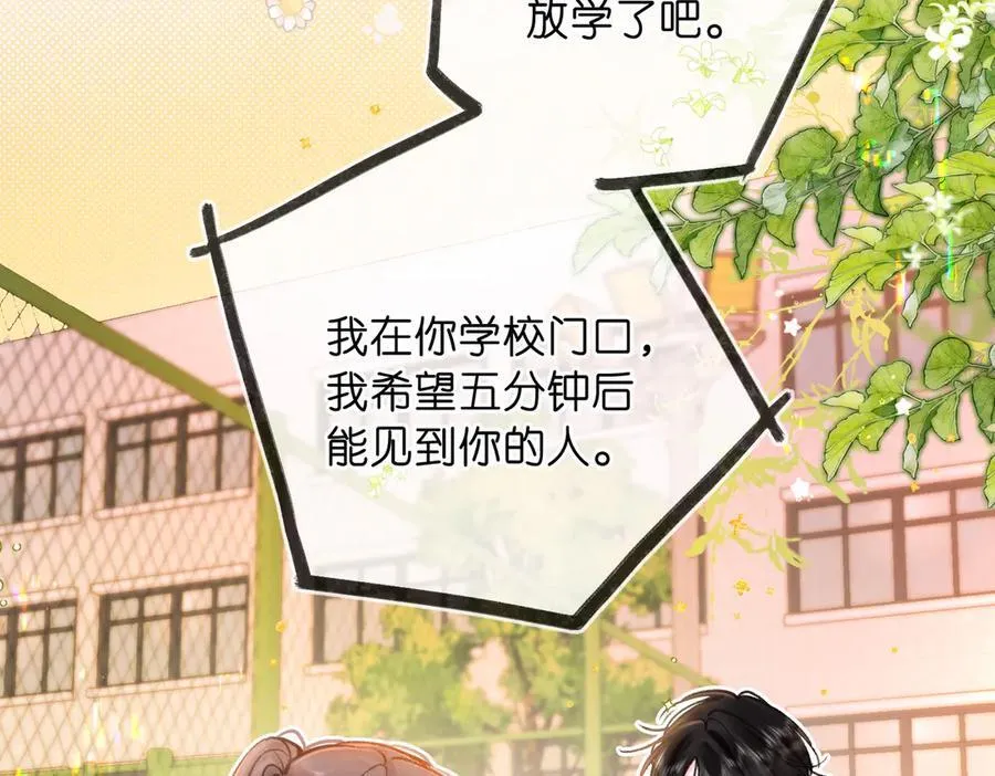 第72话 白月光 第47页