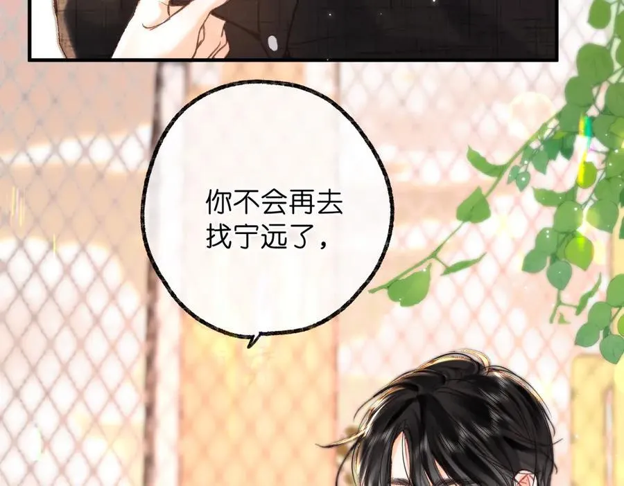 第72话 白月光 第59页