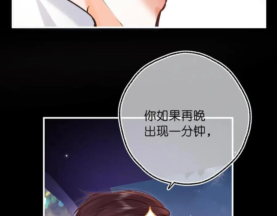 第72话 白月光 第74页
