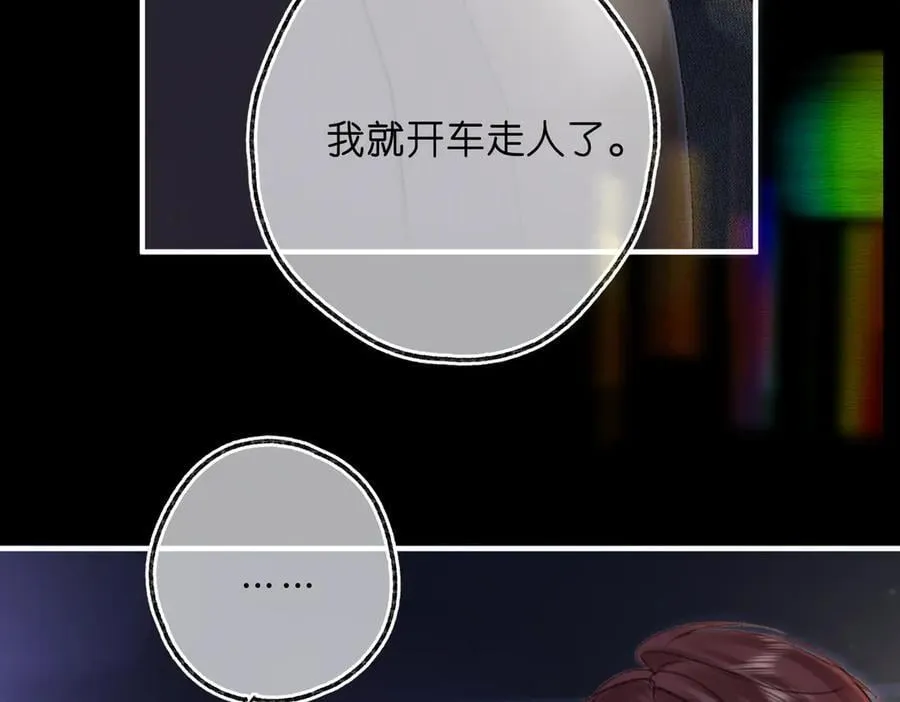 第72话 白月光 第76页