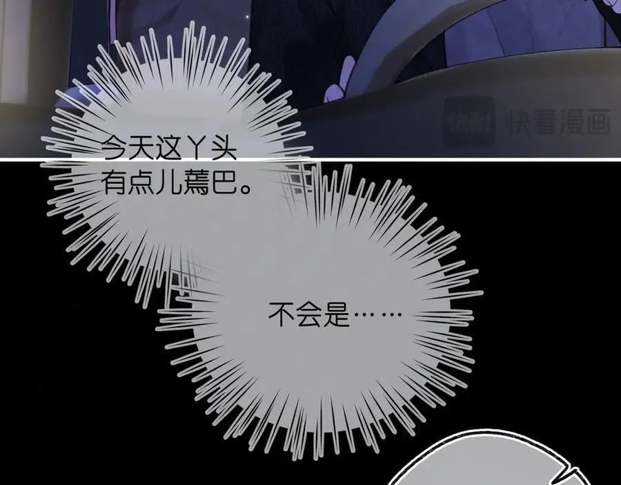第72话 白月光 第78页