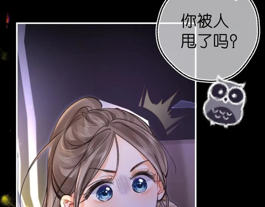 第72话 白月光 第79页