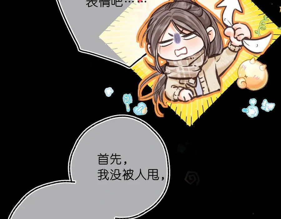 第72话 白月光 第83页