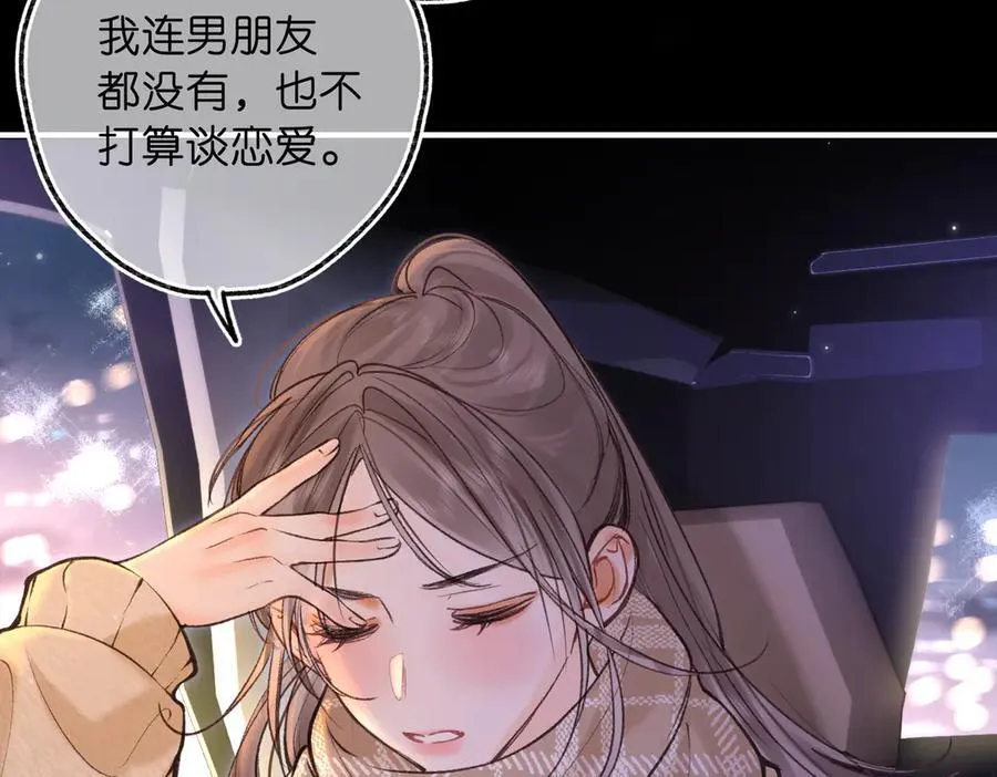 第72话 白月光 第84页