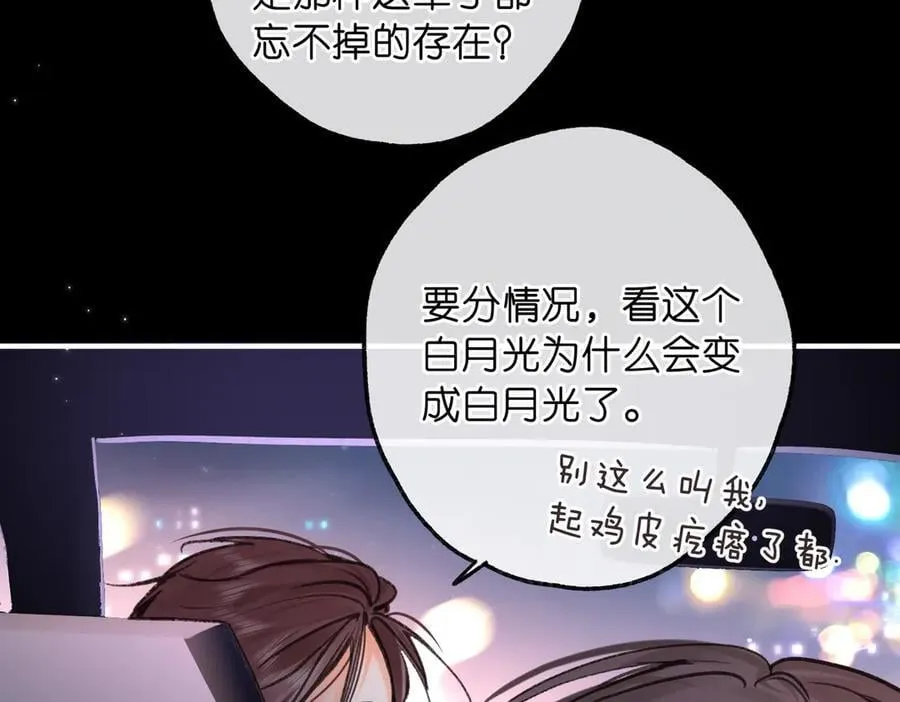 第72话 白月光 第90页