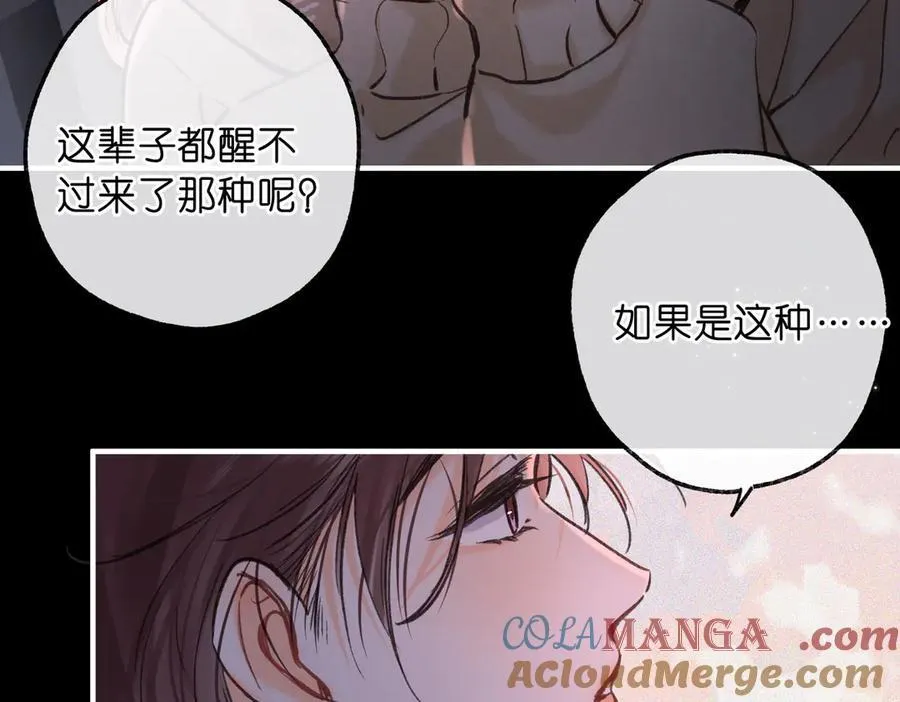 第72话 白月光 第93页